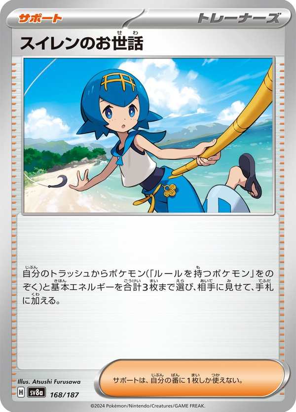 #168 水蓮的照顧 スイレンのお世話 Lana’s Aid