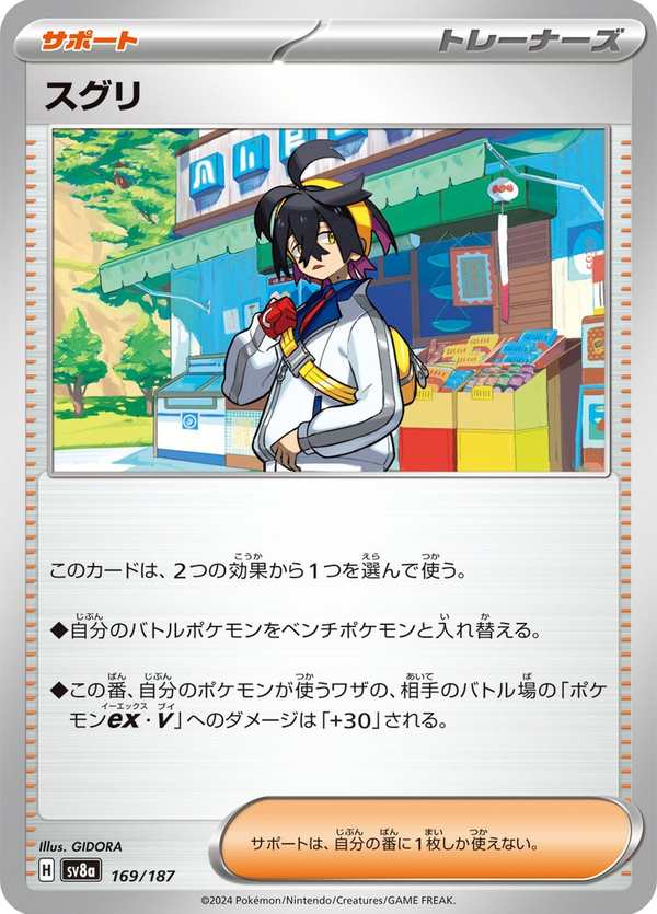 #169 烏栗 スグリ Kieran