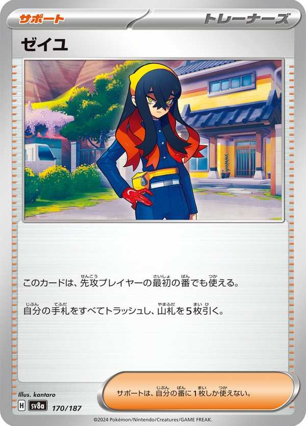 #170 丹瑜 ゼイユ Carmine