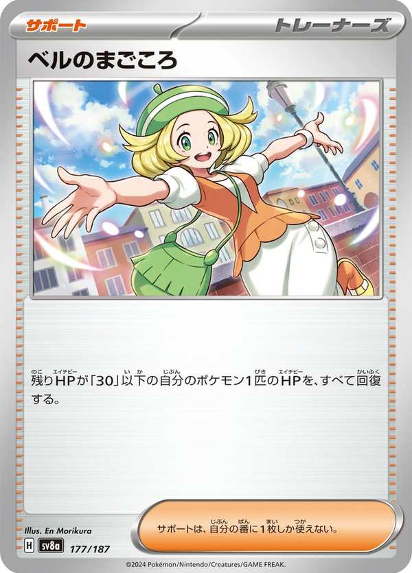 #177 白露的真心 ベルのまごころ Bianca’s Devotion