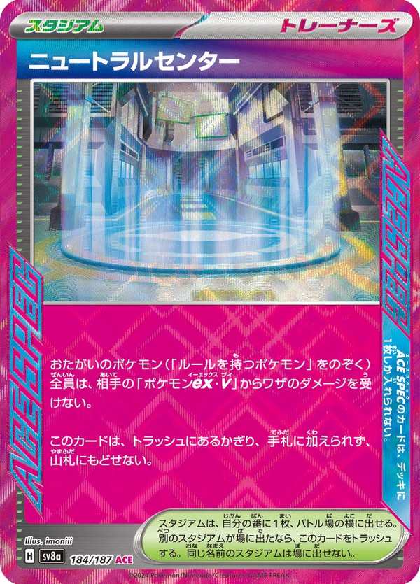#184 中立中心 ニュートラルセンター Neutralization Zone