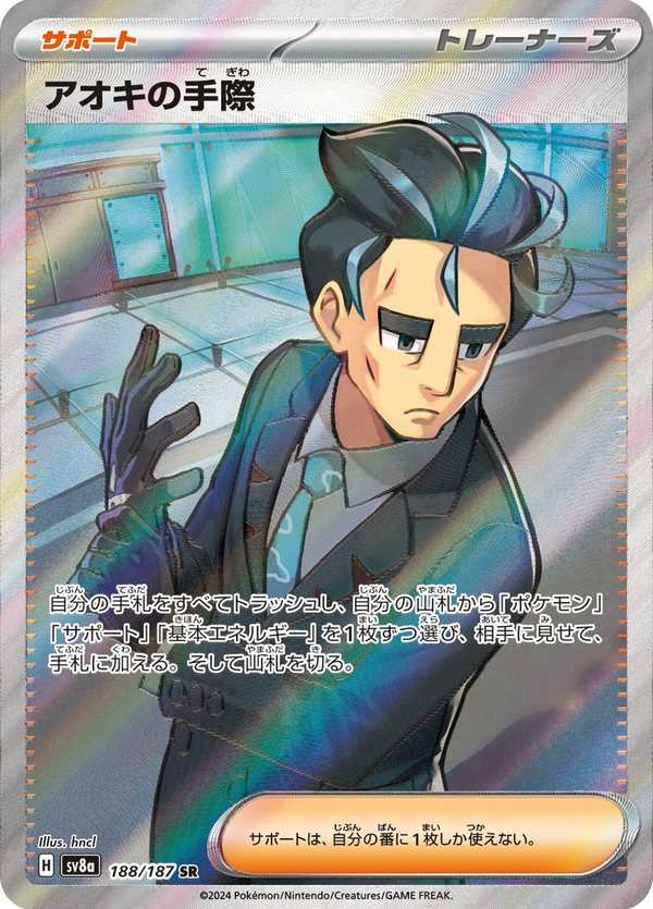 #188 青木的手法 アオキの手際 Larry’s Skill