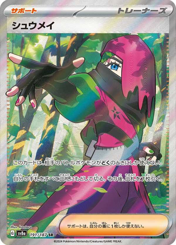 #191 秋明 シュウメイ Atticus