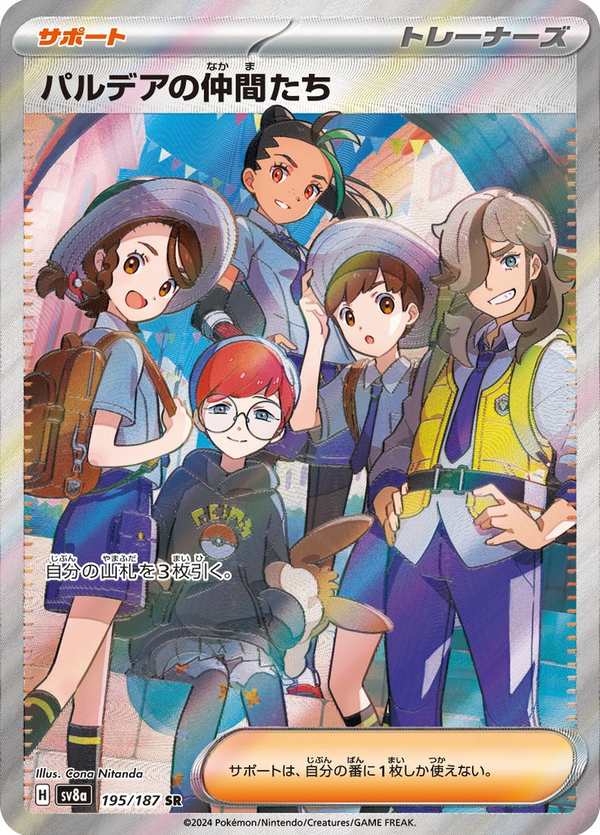 #195 帕底亞的夥伴 パルデアの仲間たち Friends in Paldea