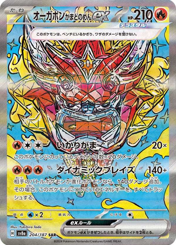 #204 厄鬼椪 火灶面具ex オーガポン かまどのめんex Hearthflame Mask Ogerpon ex