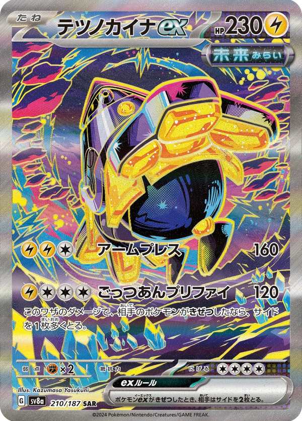 #210 鐵臂膀ex テツノカイナex Iron Hands ex
