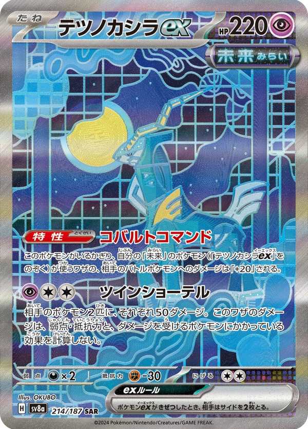 #214 鐵頭殼ex テツノカシラex Iron Crown ex