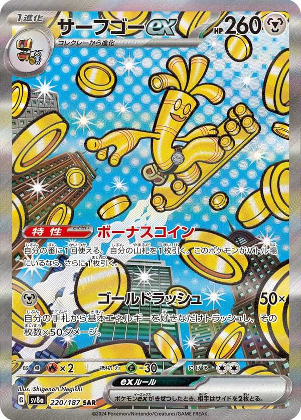 #220 賽富豪ex サーフゴーex Gholdengo ex