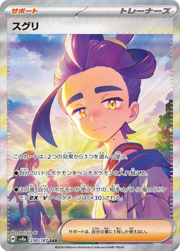 #230 烏栗 スグリ Kieran