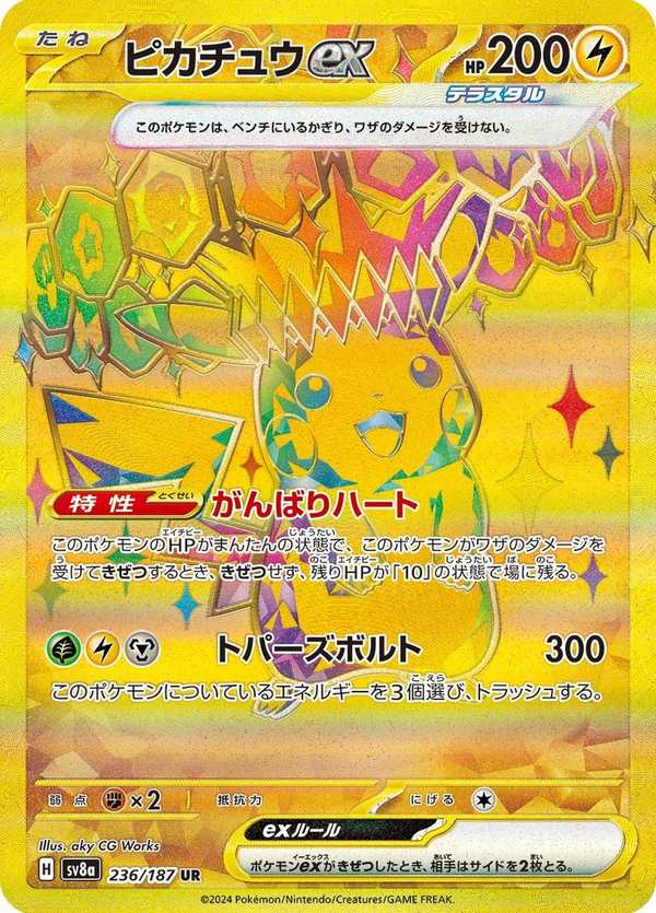 #236 皮卡丘ex ピカチュウex Pikachu ex