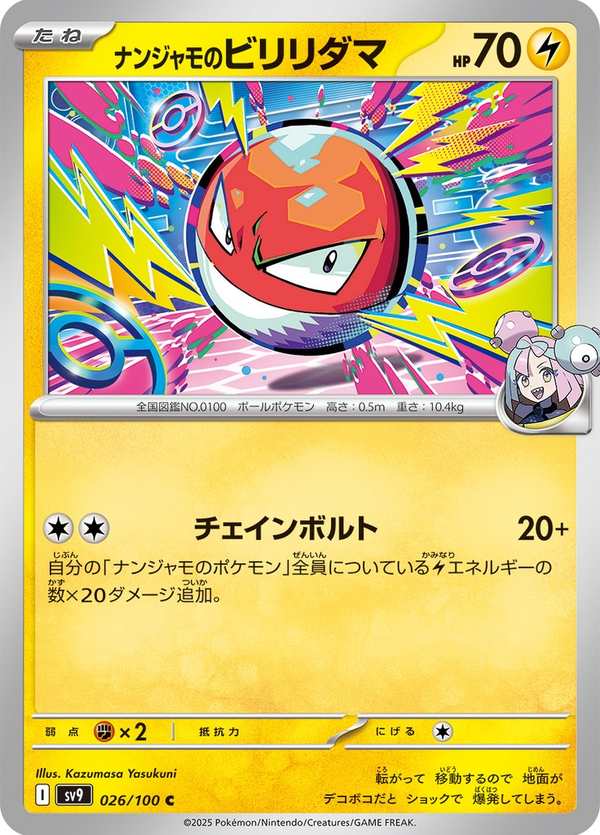 #026 奇樹的霹靂電球 ナンジャモのビリリダマ Iono’s Voltorb