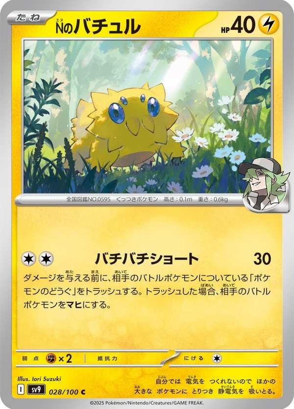 #028 N的電電蟲 Nのバチュル N’s Joltik