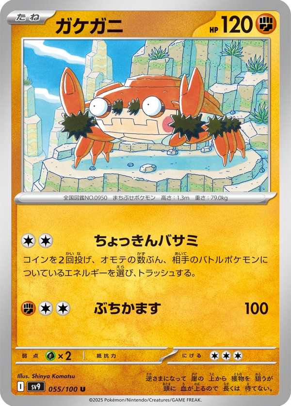 #055 毛崖蟹 ガケガニ Klawf