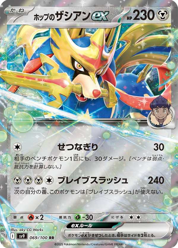 #069 赫普的蒼響ex ホップのザシアンex Hop’s Zacian ex