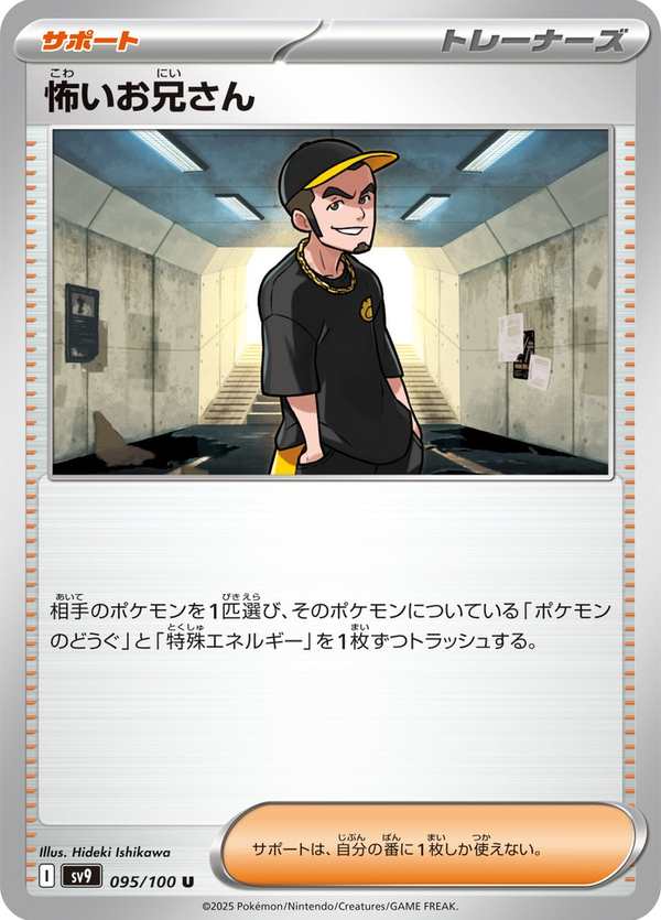 #095 可怕的哥哥 怖いお兄さん Ruffian