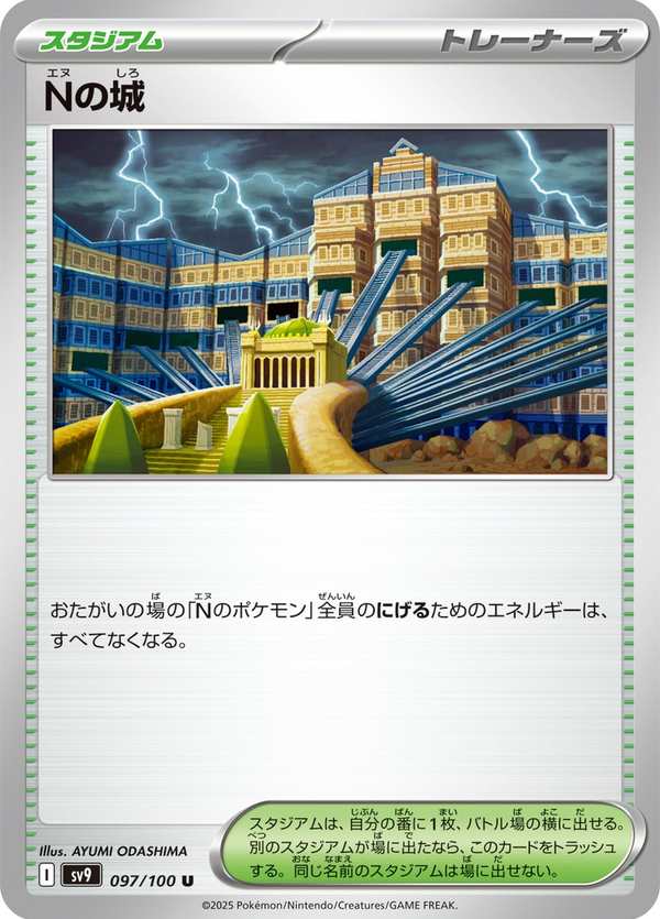 #097 N的城堡 Nの城 N’s Castle