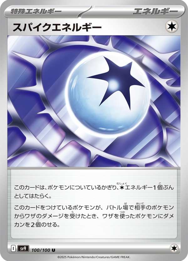 #100 扣殺能量 スパイクエネルギー Spiky Energy