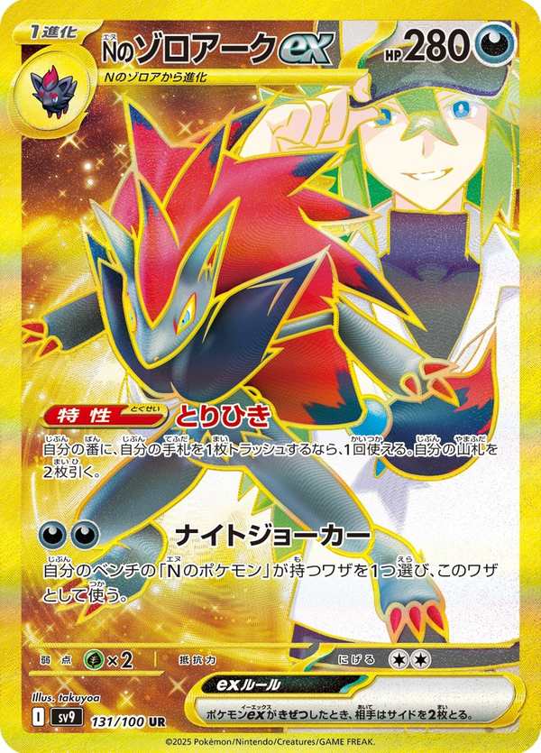 #131 N的索羅亞克ex Nのゾロアークex N’s Zoroark ex