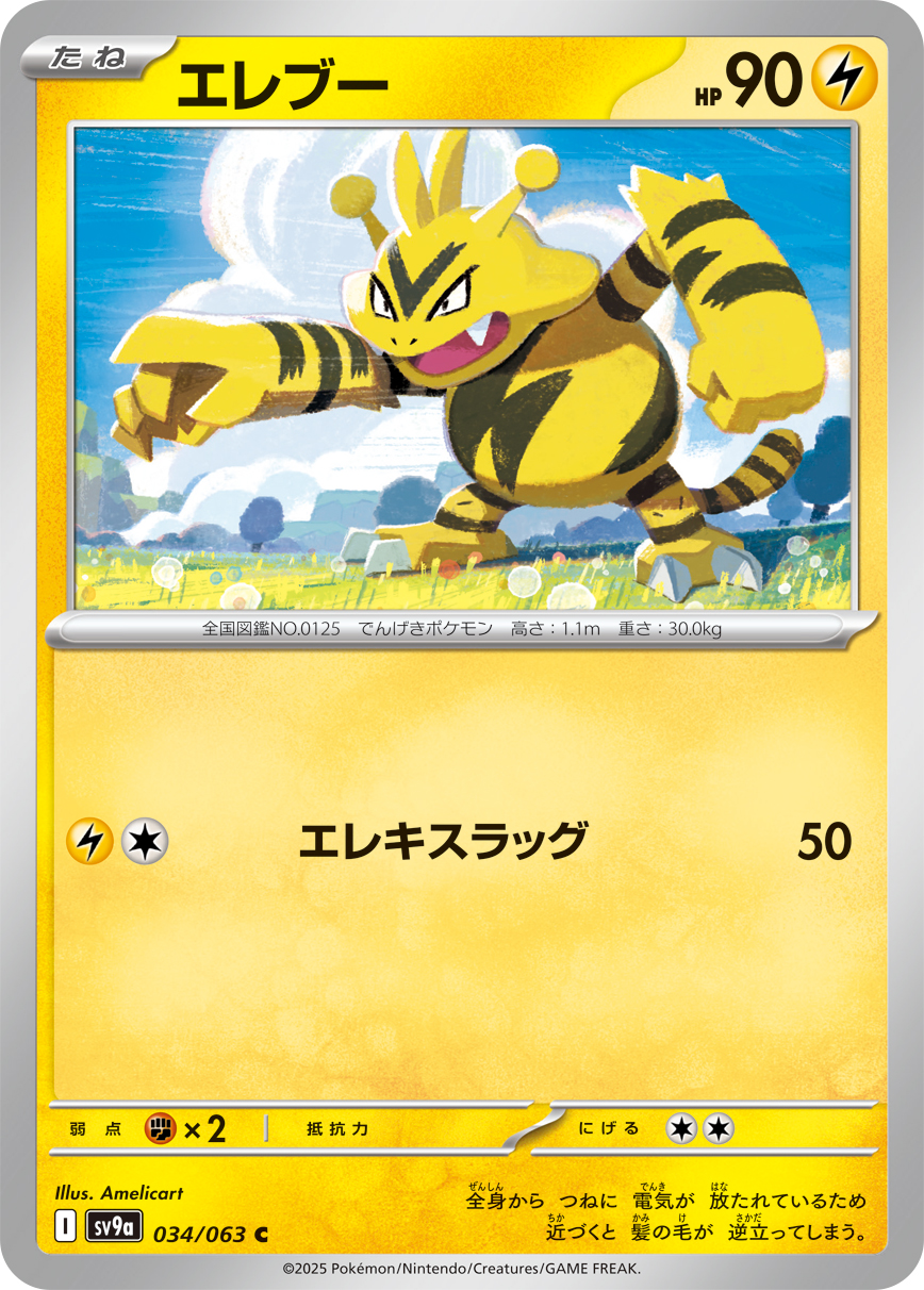 #034/063 電擊獸 エレブー Electabuzz