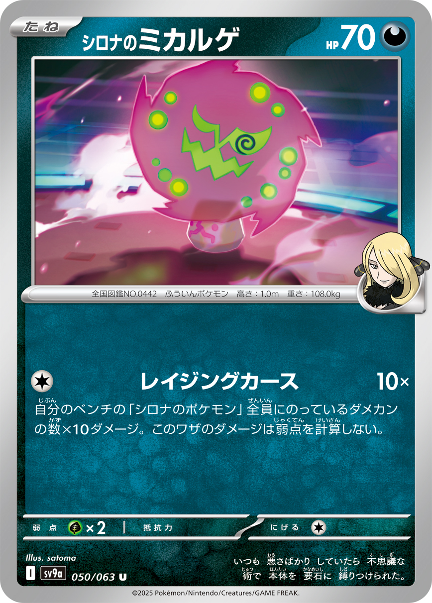 #050/063 竹蘭的花岩怪 シロナのミカルゲ Cynthia’s Spiritomb