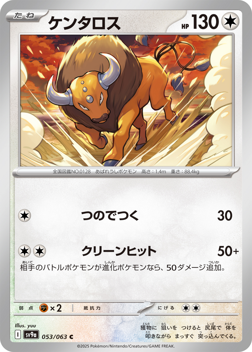 #053/063 肯泰羅 ケンタロス Tauros