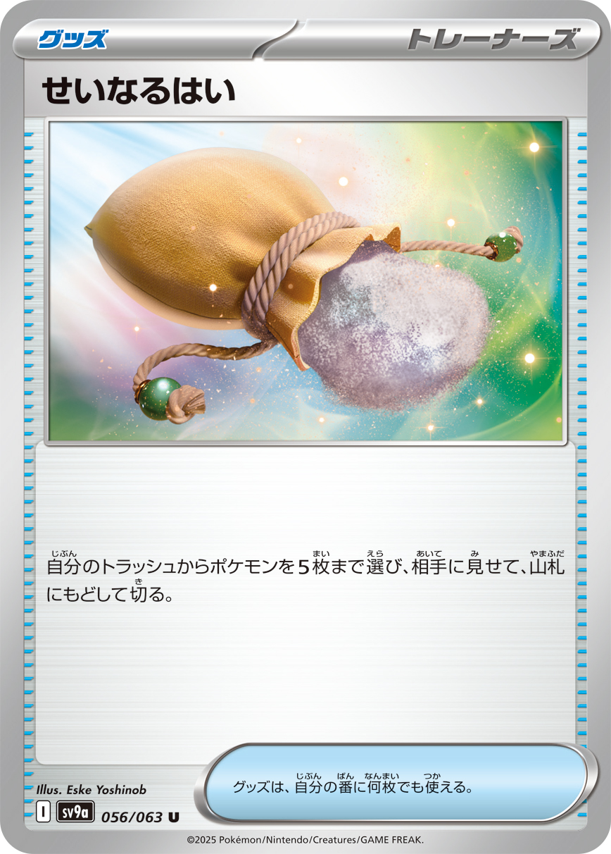 #056/063 聖灰 せいなるはい Sacred Ash