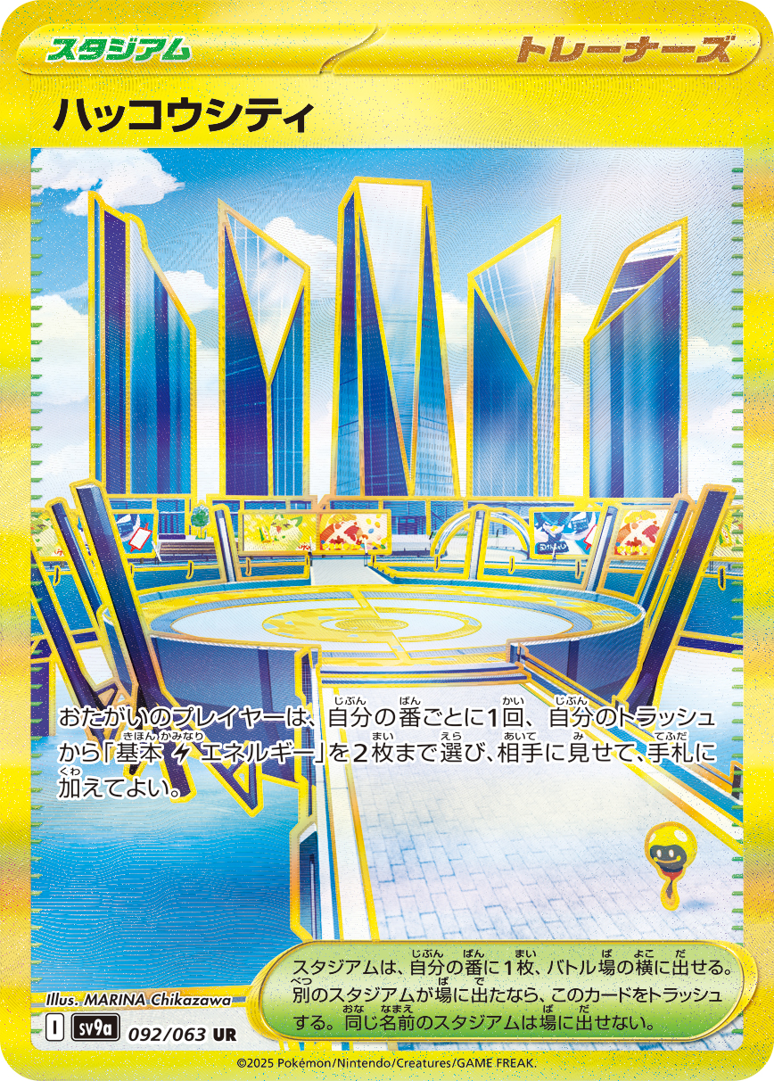 #092/063 釀光市 ハッコウシティ Levincia