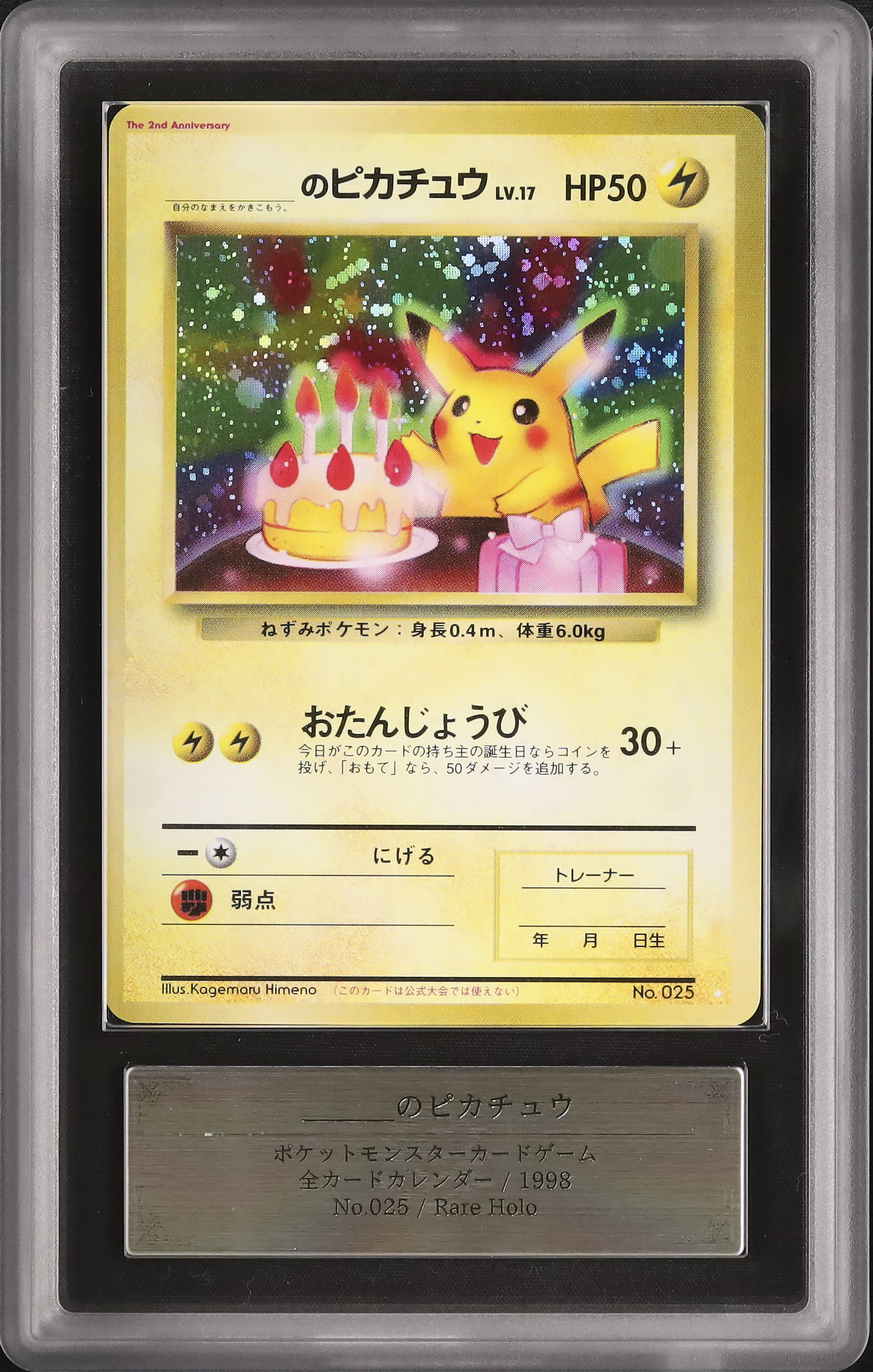 1998 日本二周年版本