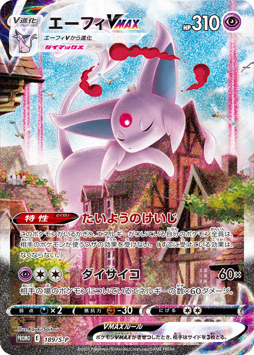 Espeon VMAX 189/S-P Japanese Special Art promo