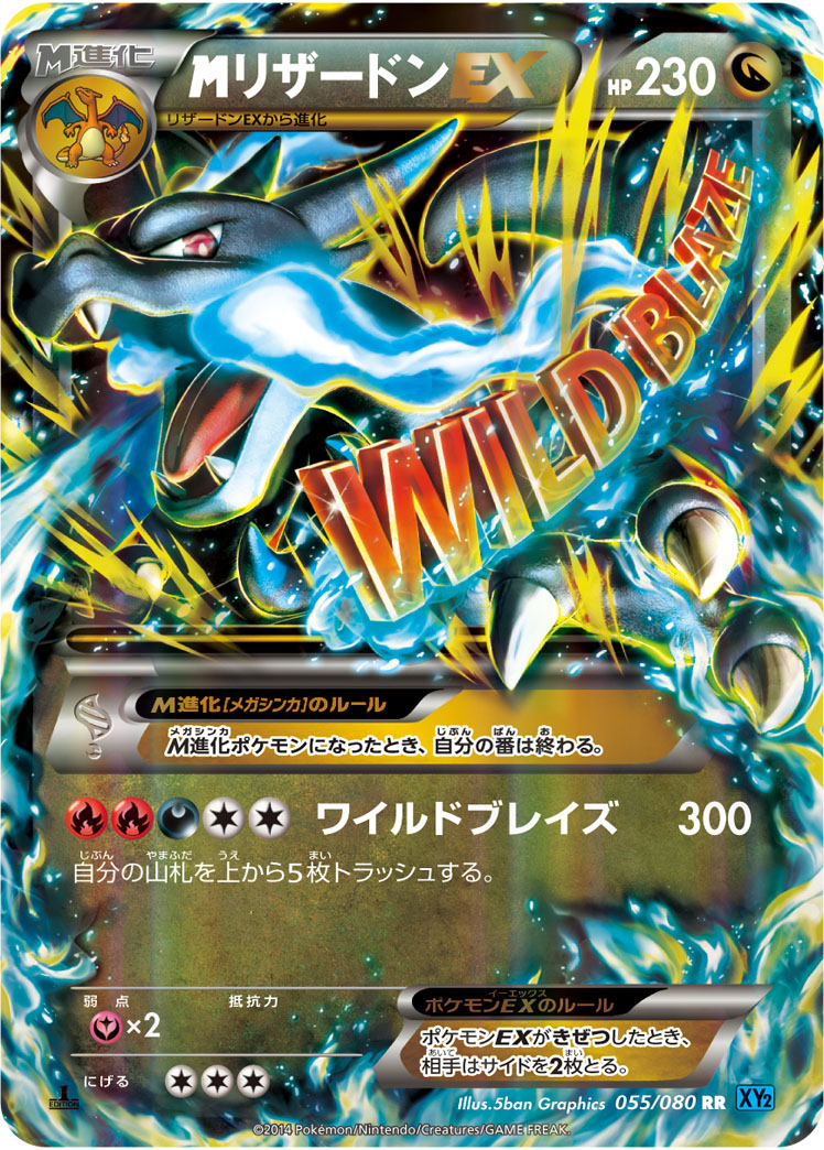 超級噴火龍X EX|XY2 055/080