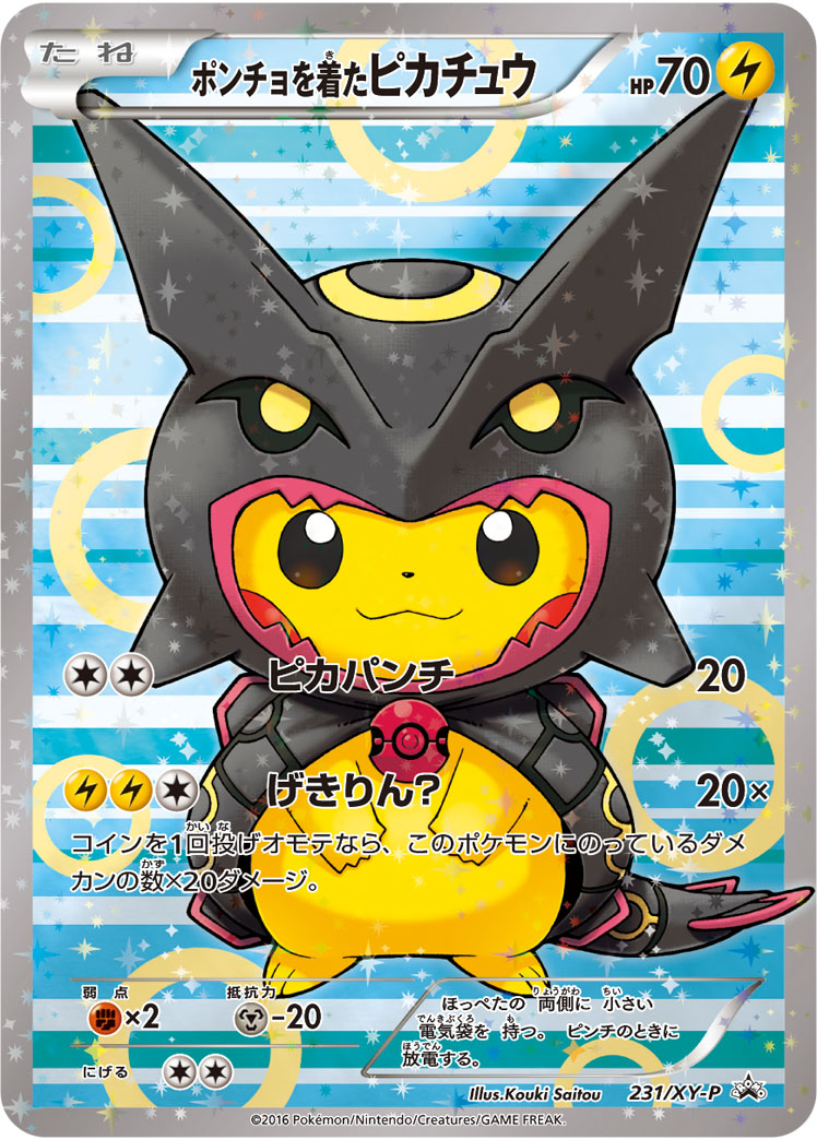 Poncho 比卡超 231/XY-P｜異色烈空坐