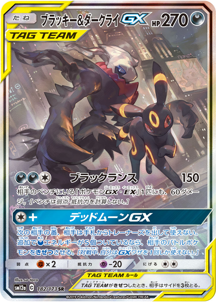 Umbreon and Darkrai GX 182/173 Special Art