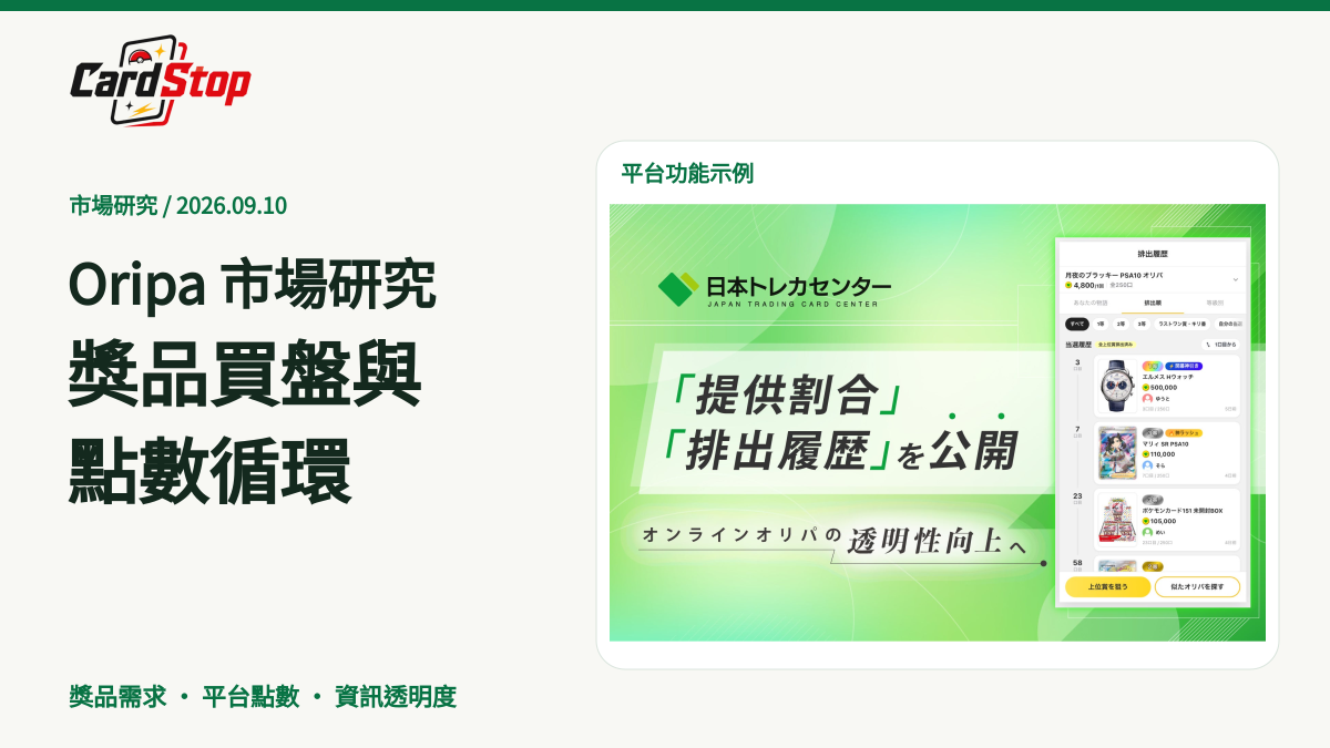 Oripa 市場研究：日本 Toreca 標誌與官方平台功能示例