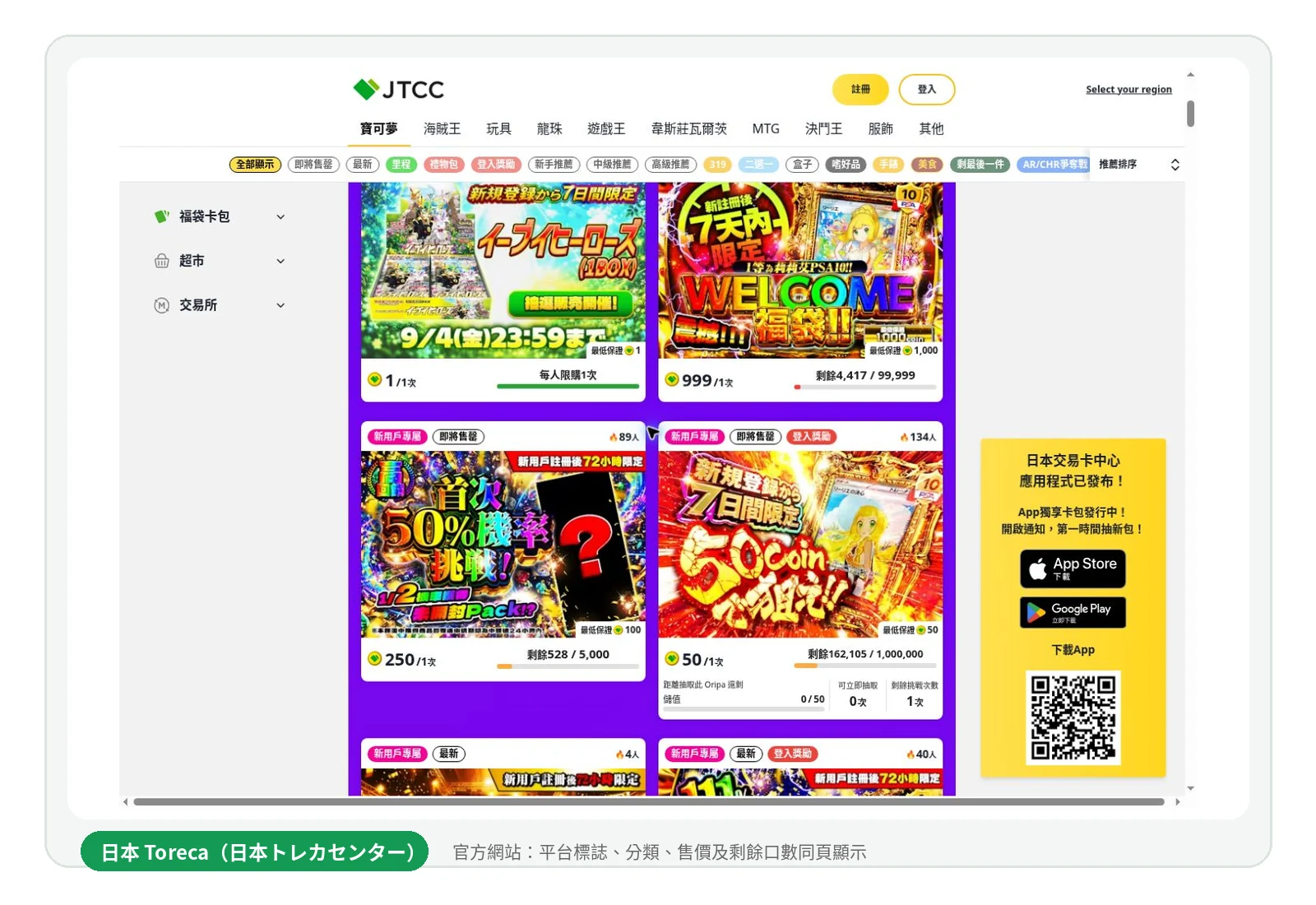 日本 Toreca 官方平台標誌與多個在售 Oripa 獎池介面