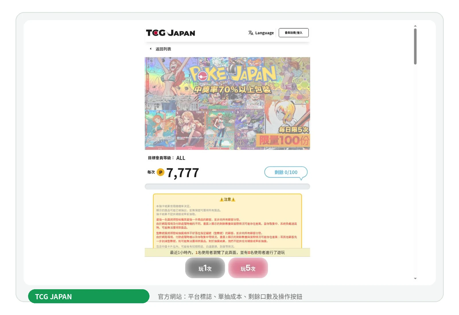 TCG JAPAN 官方品牌標誌與中獎率 70% 以上獎池完整介面