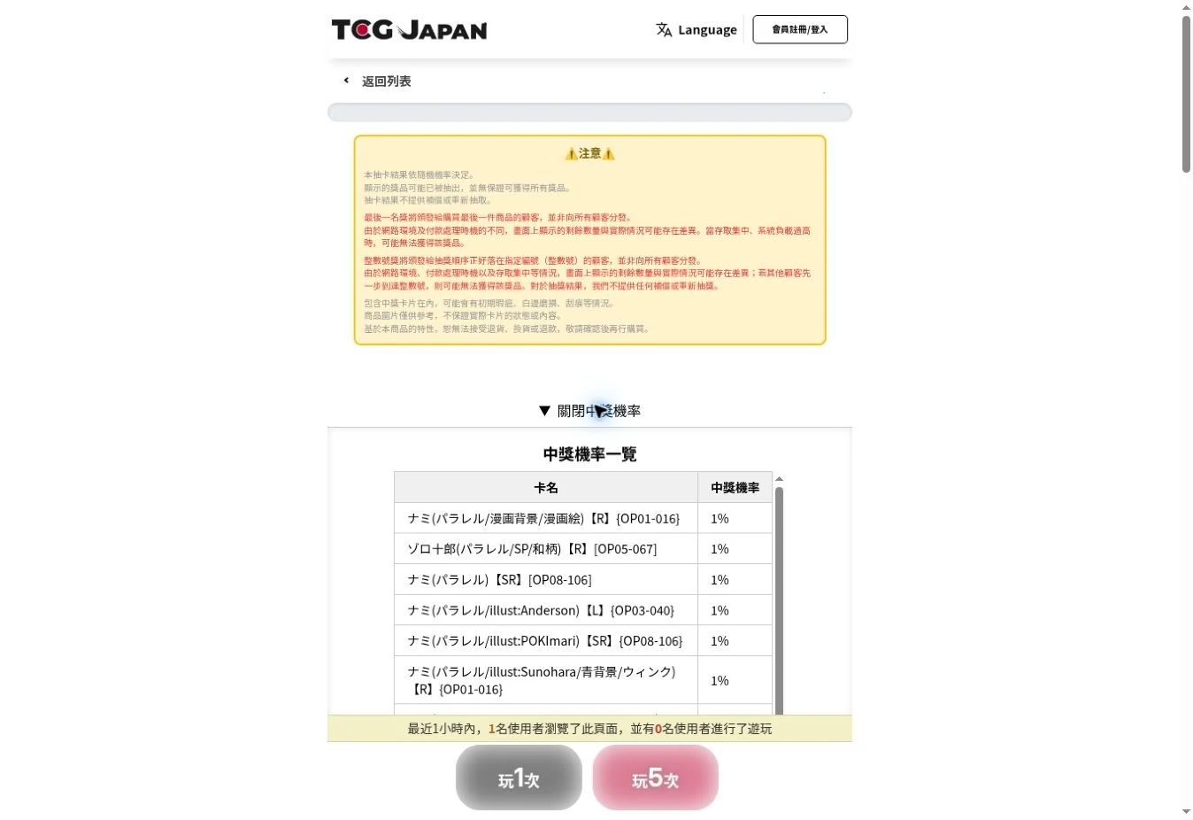 TCG JAPAN 官方中獎機率一覽，逐項顯示卡牌及初始機率
