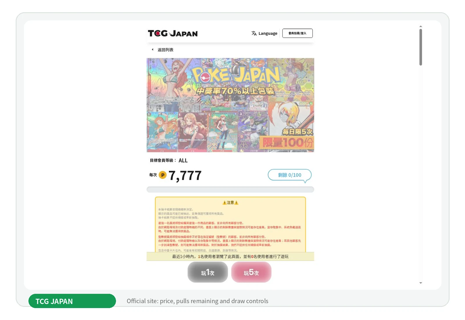 TCG JAPAN official branding and a complete pool interface advertising a 70 percent or higher winning rate