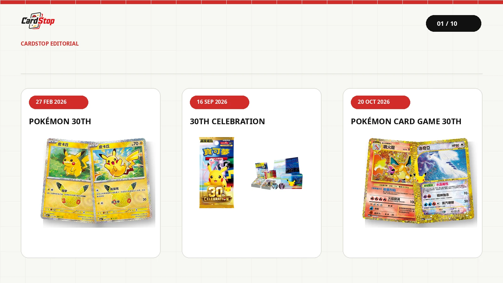 2 月品牌周年、9 月主產品發售、10 月卡牌遊戲周年，三個日期各有不同意義。