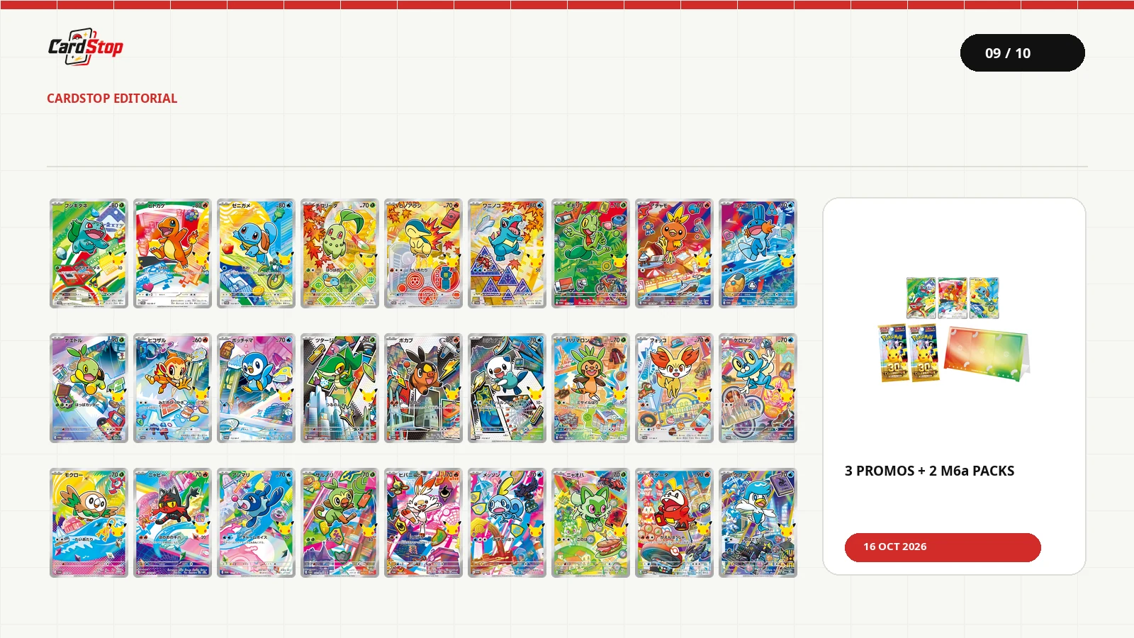 九個世代 27 張御三家 Promo及正確 Card Set 產品圖。